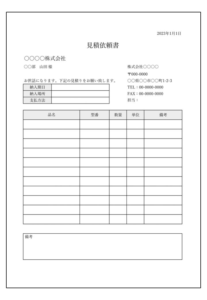社内・社外向け】無料で使える依頼書テンプレート9選！ – 業務効率化 