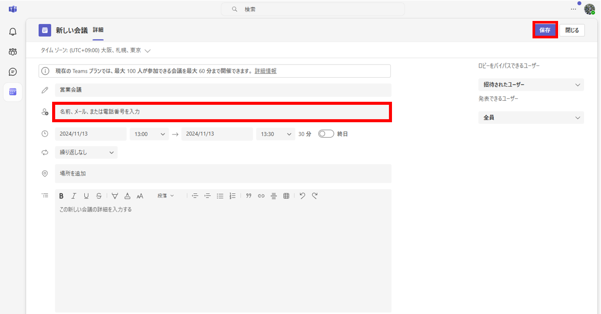 Teams会議の詳細を設定する画面