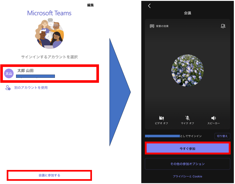 Teams会議の招待リンクをクリックした画面