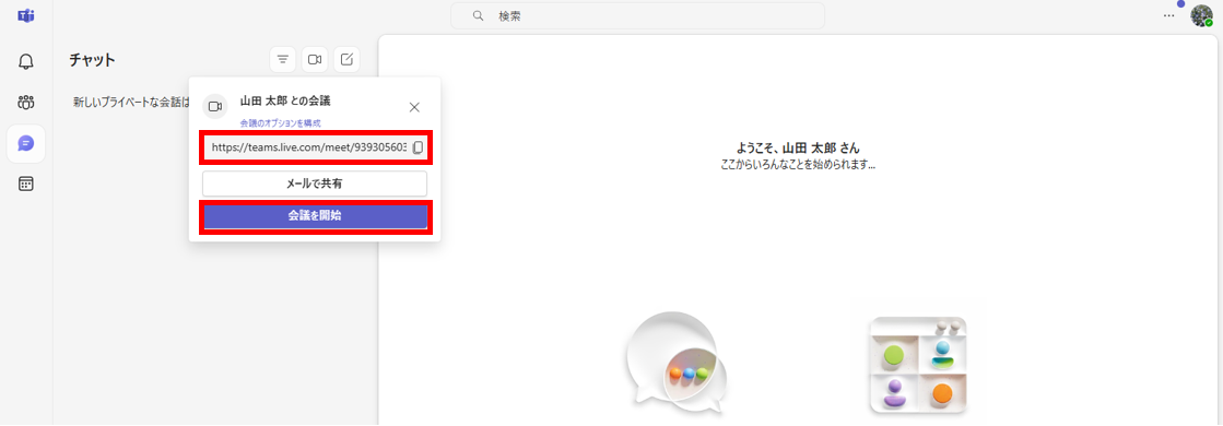 Teamsで共有リンクをコピーする画面