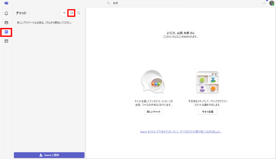 Teamsのチャットで［今すぐ会議］をクリックする画面