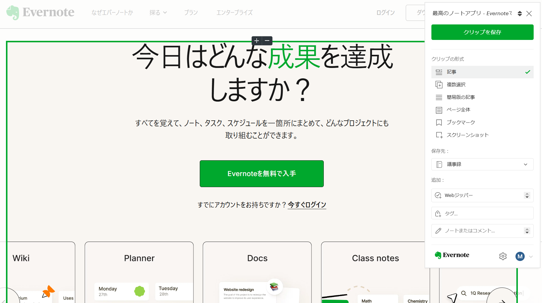 EvernoteのWebクリッパー画面