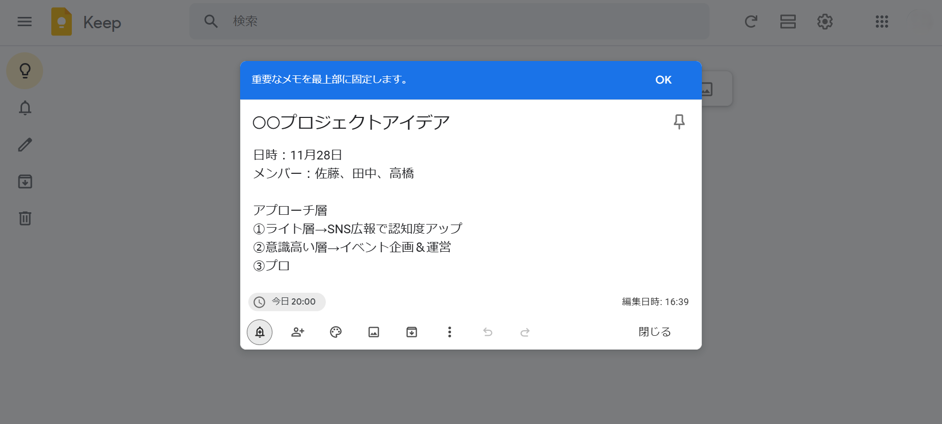Google Keepのリマインダー機能を使用している画面