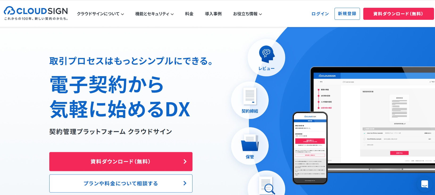 CLOUDSIGNのトップページ