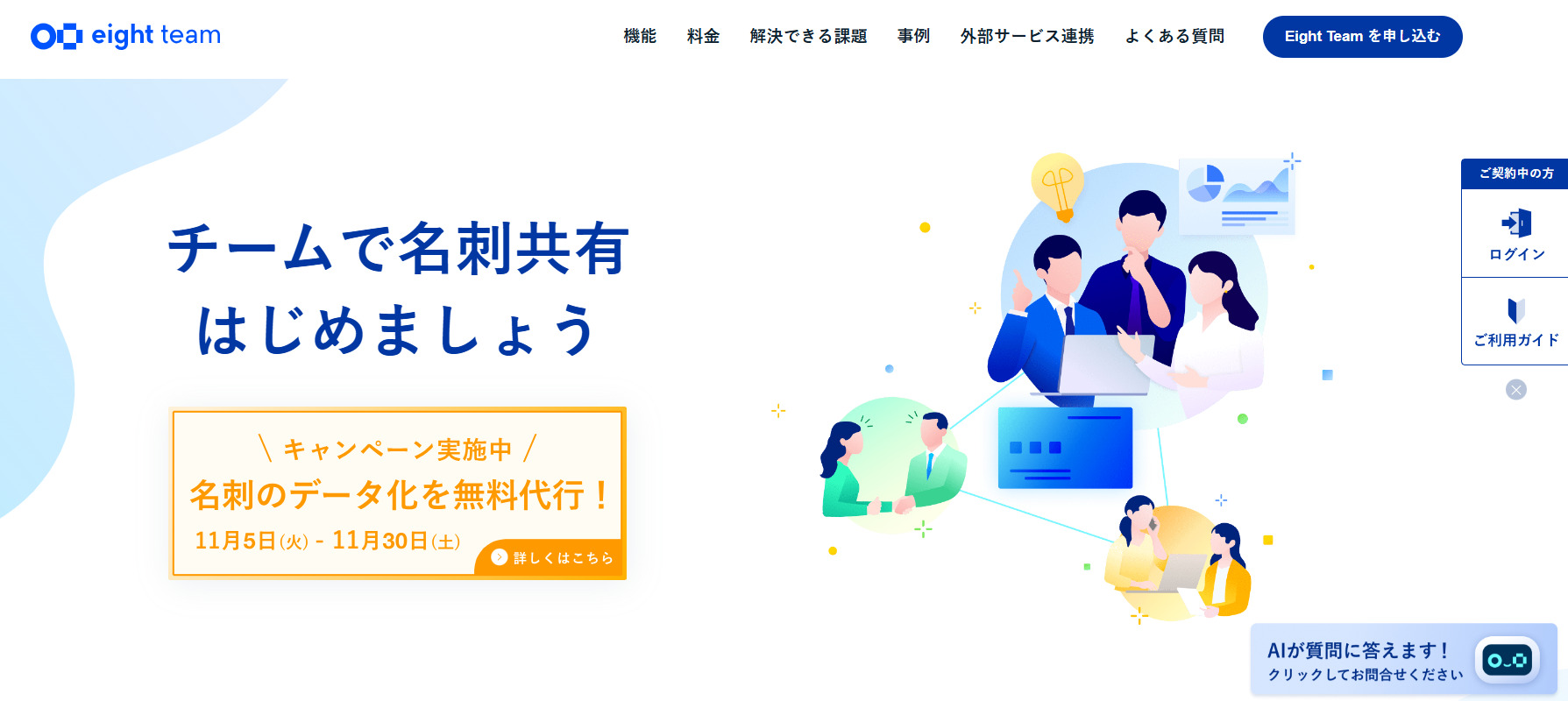 Eight Teamのトップページ