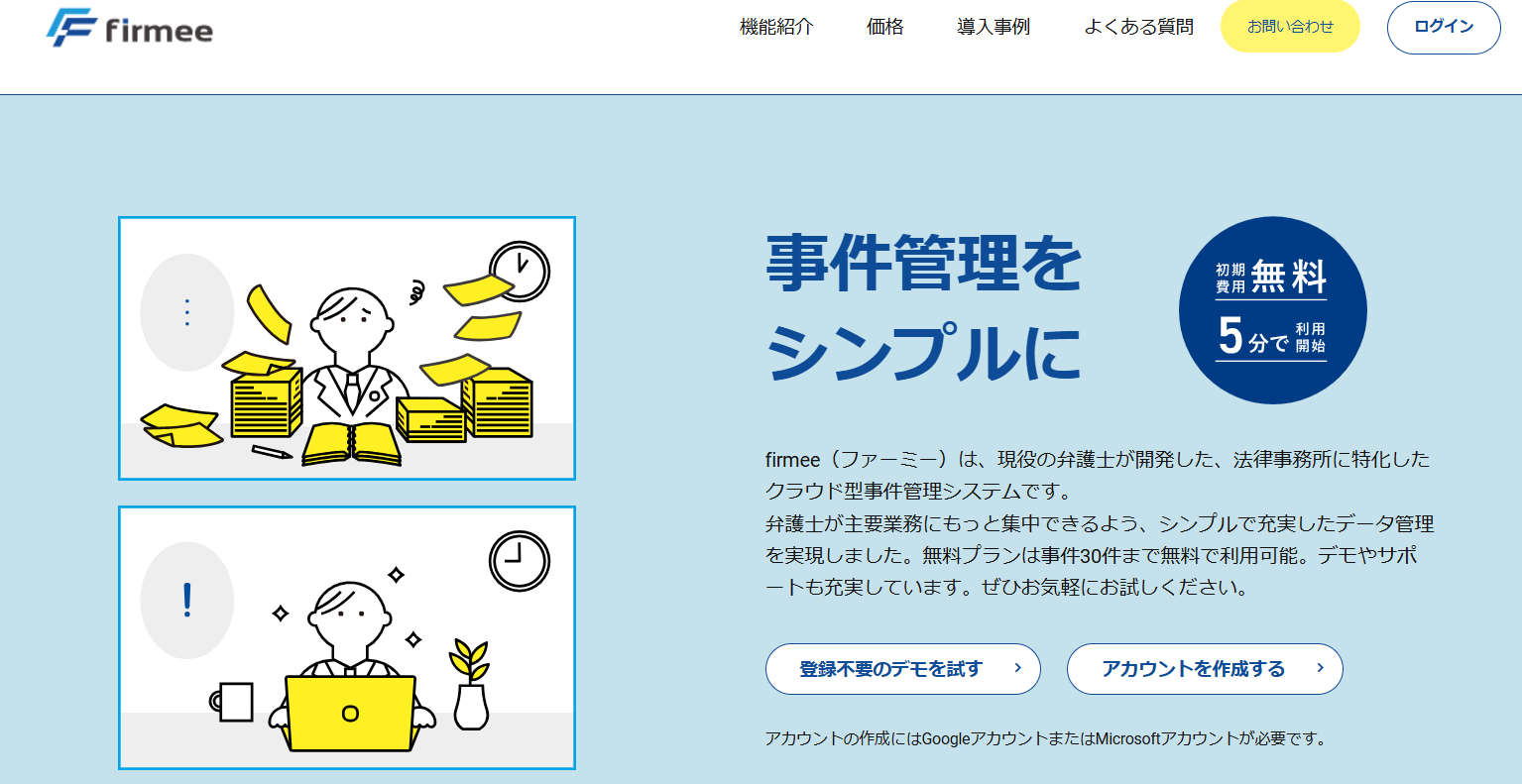 firmeeのトップページ