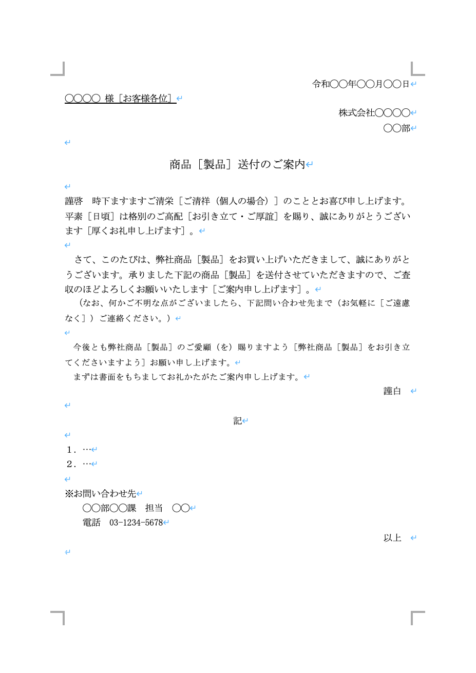 【Word・Excel】送付状の無料テンプレート7選！例文や書き方も紹介 – 業務効率化ガイド｜業務効率化のノウハウを発信するメディア