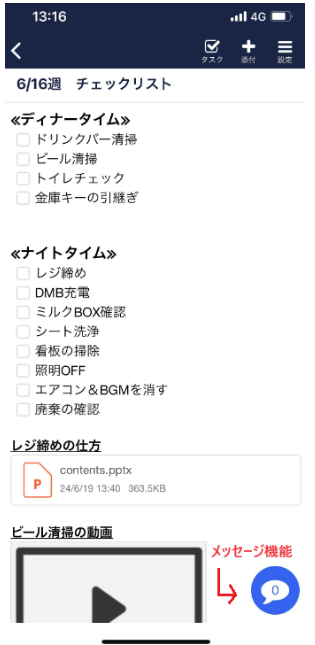 スマホでのチェックリストの作成方法