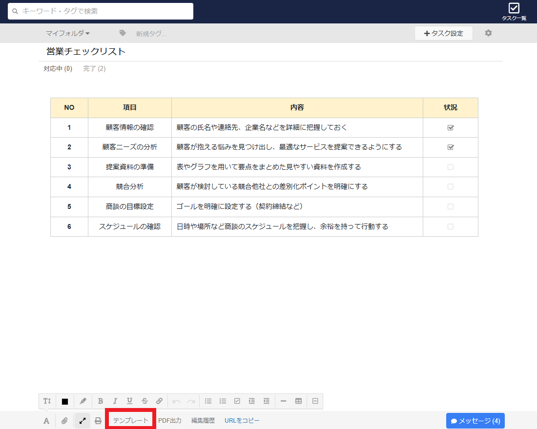 Stockで作成したテンプレートを紹介する画面