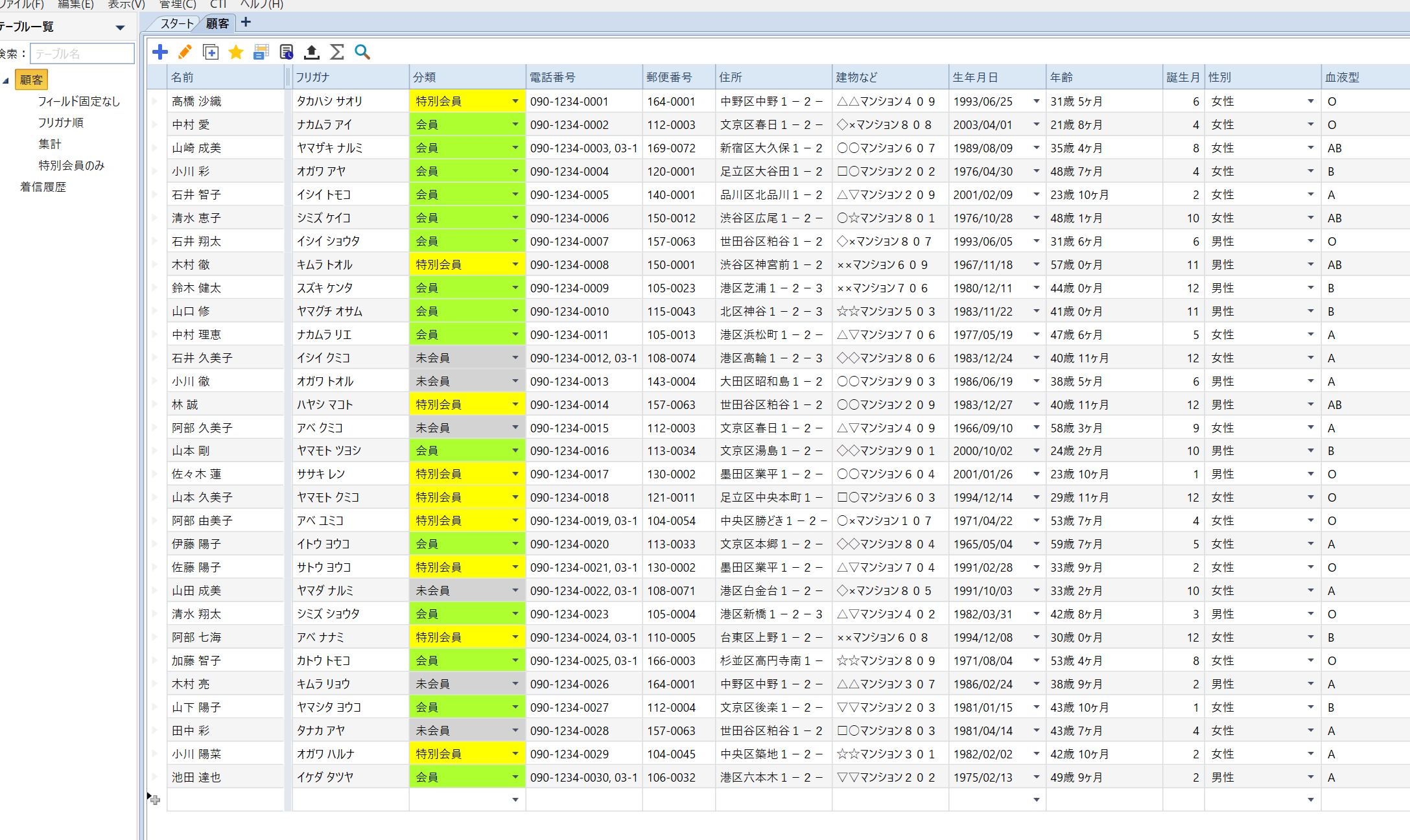 Fullfree顧客管理画面