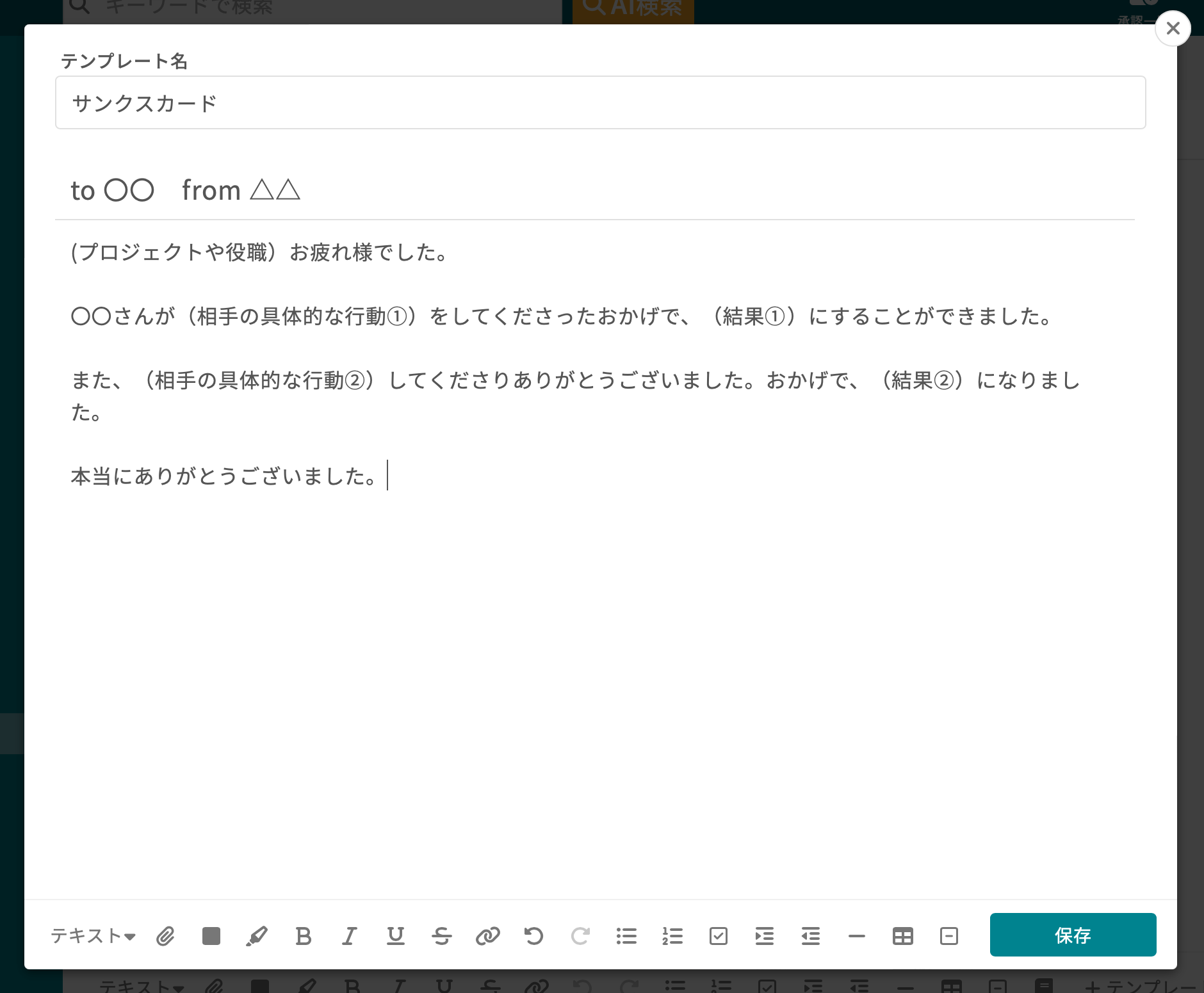 無料あり｜感謝を伝えるおすすめサンクスカードアプリ・ツール8選を比較