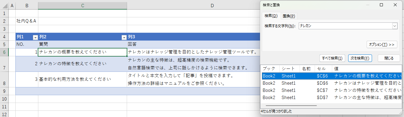 【テンプレート】Excelを使った見やすい社内FAQの作り方を解説!
