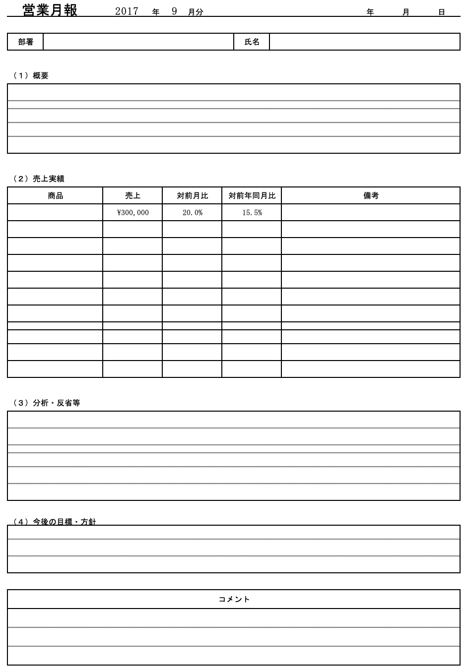 【無料】月報の書き方のコツとExcel・Wordテンプレート4選 – 業務効率化ガイド|業務効率化のノウハウを発信するメディア
