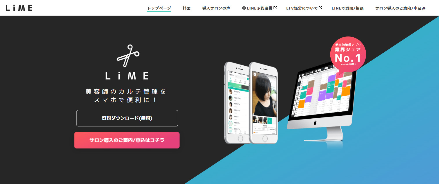 LiMEのトップページ