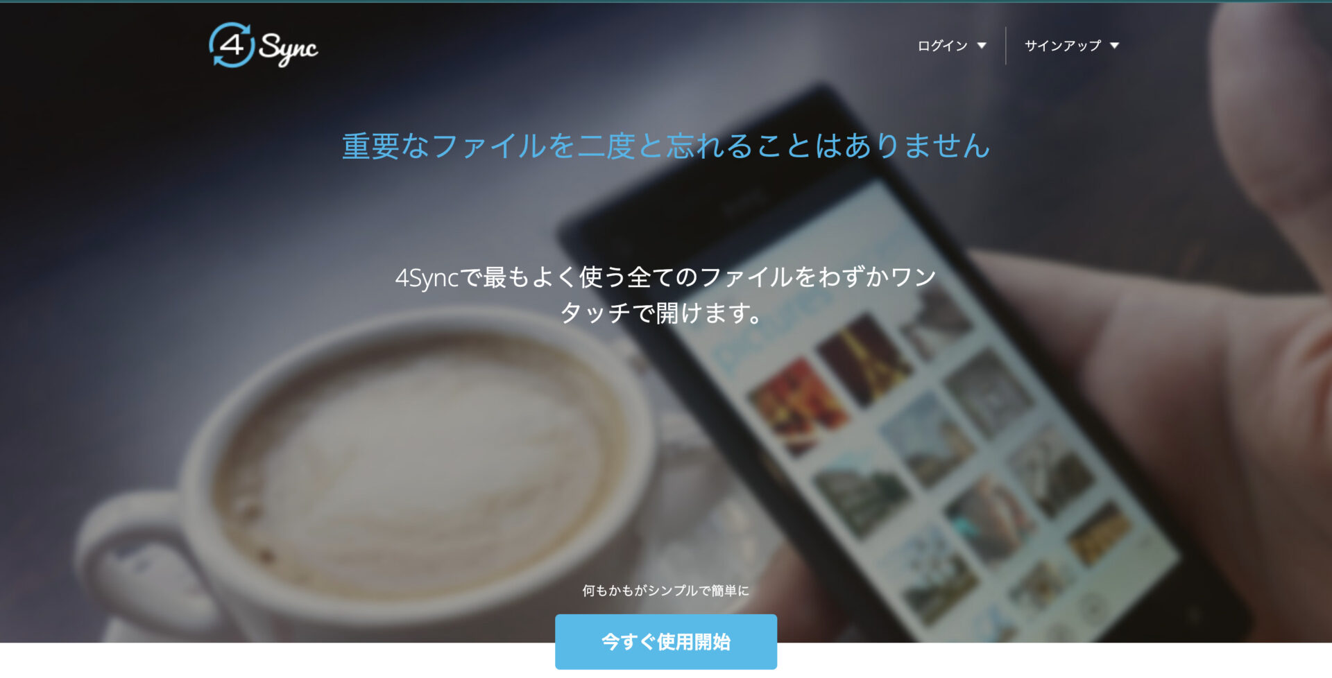 4sync（フォーシンク）とは？使い方や料金プラン・評判を紹介！ – 業務効率化ガイド｜業務効率化のノウハウを発信するメディア