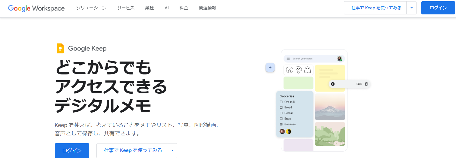 Google Keepのトップページの画面