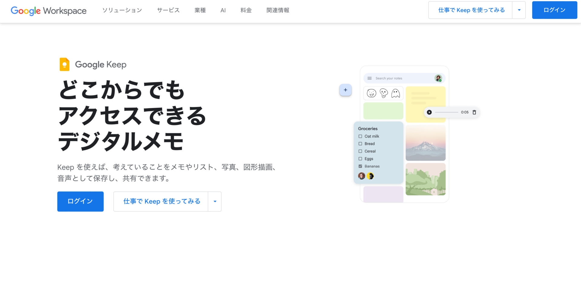 Google Keepのトップページ