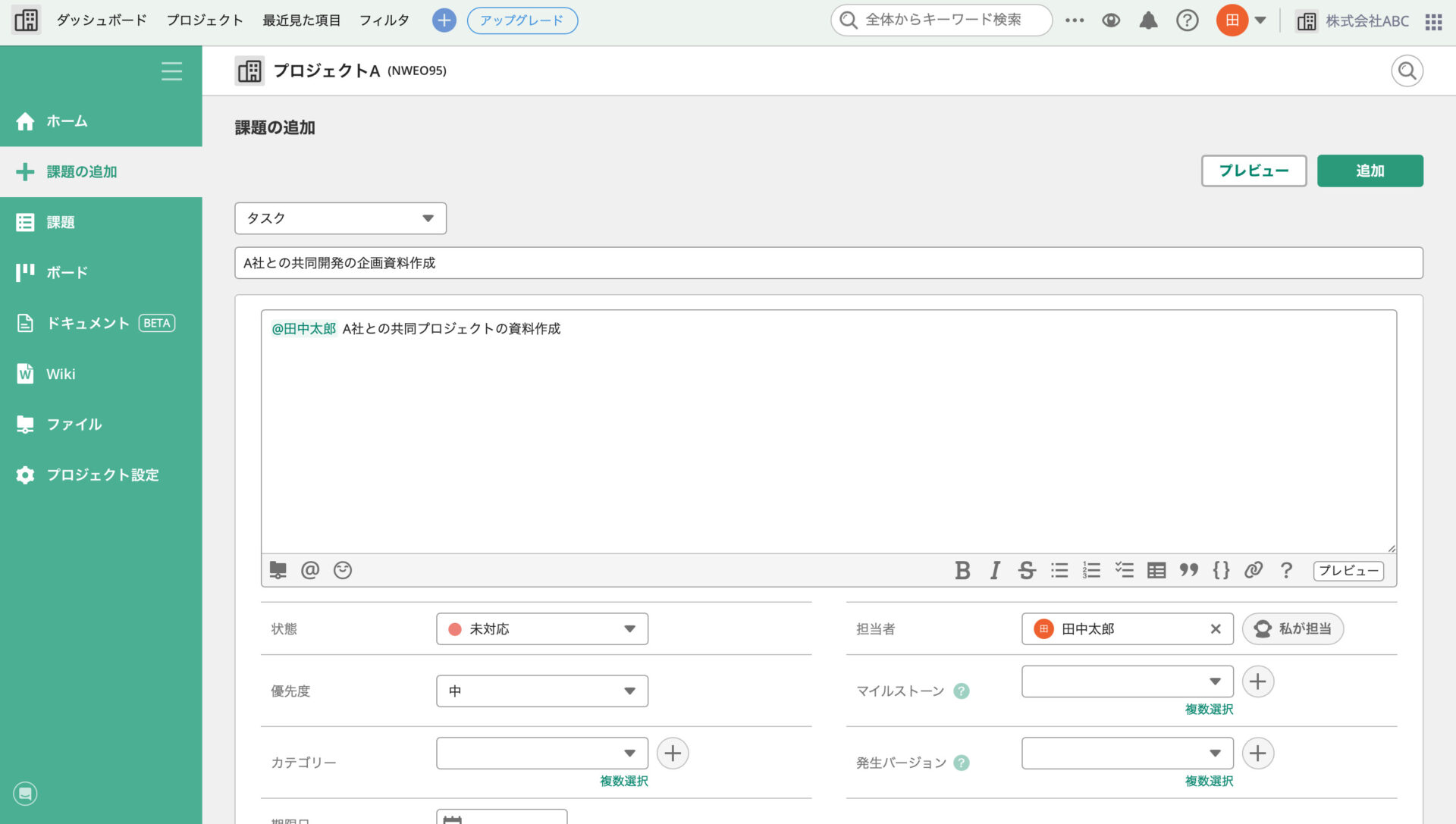 Backlogのメンション機能を使っている画像