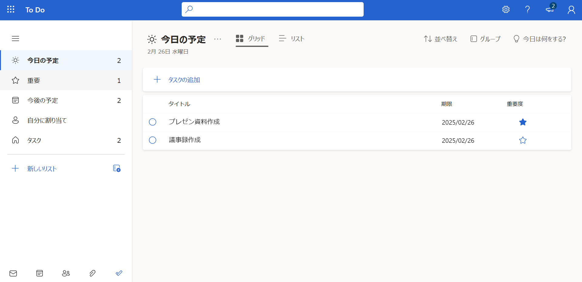 Microsoft To Doを実際に利用している画面