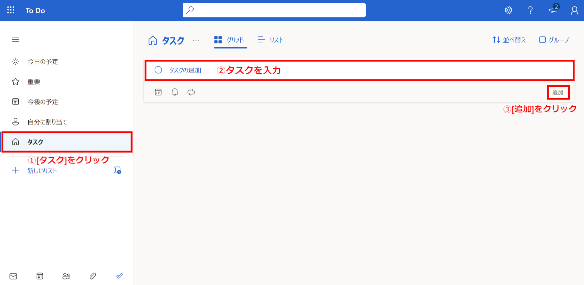 Microsoft To Doでタスクを選択する画面