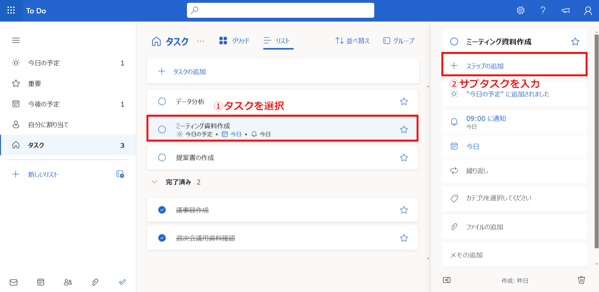 Microsoft To Doへサブタスクを追加する画面