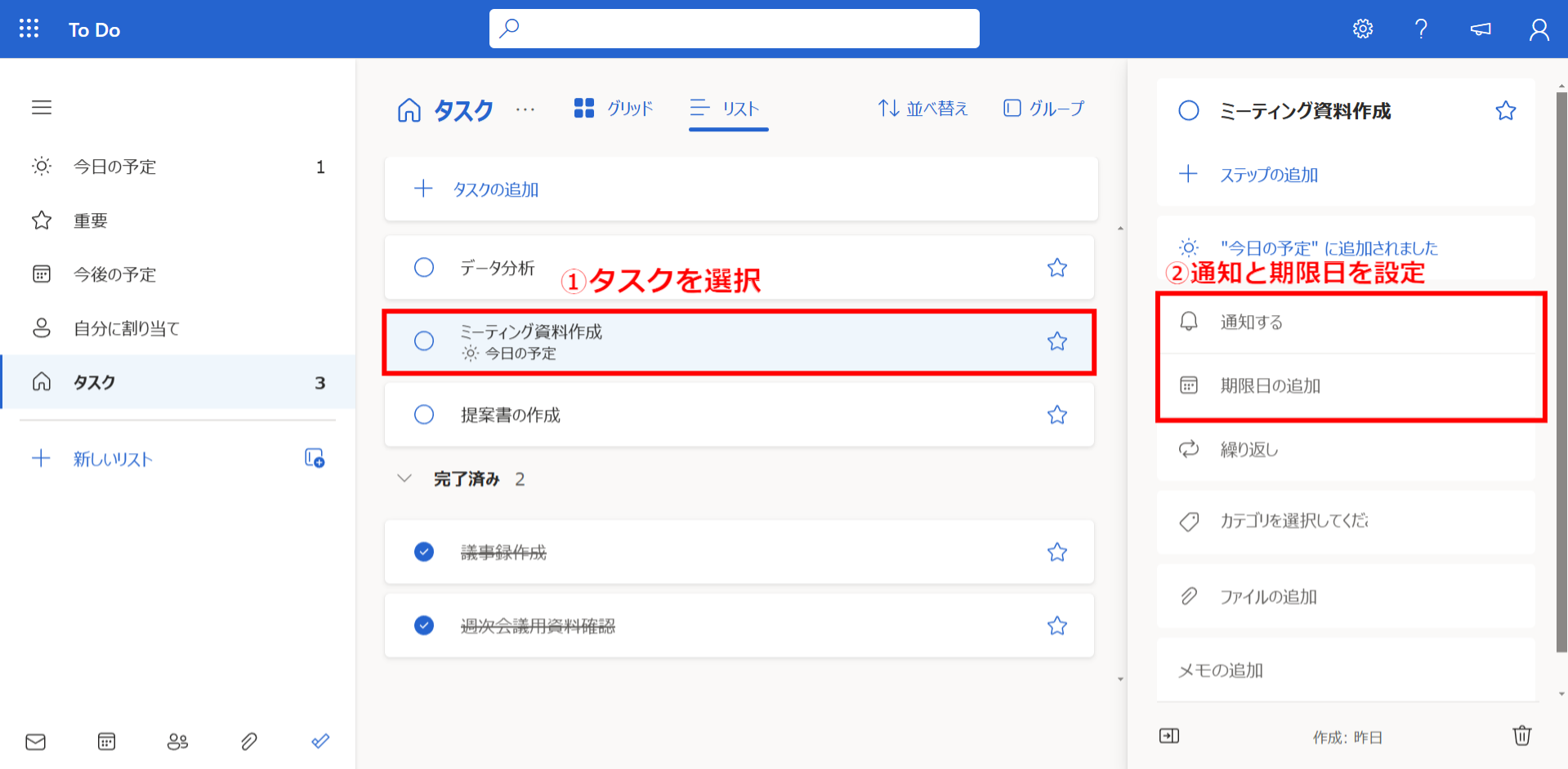 Microsoft To Doのタスクに通知を設定している画面