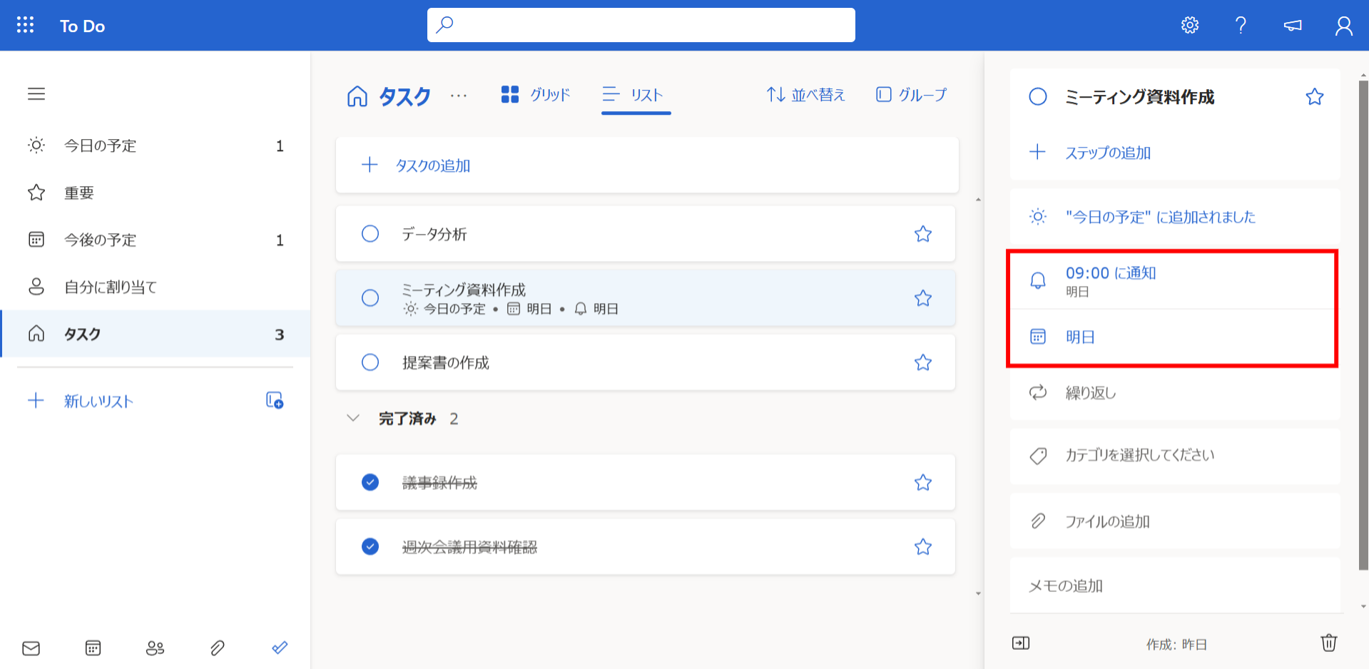 Microsoft To Doのタスクに通知が反映されている画面