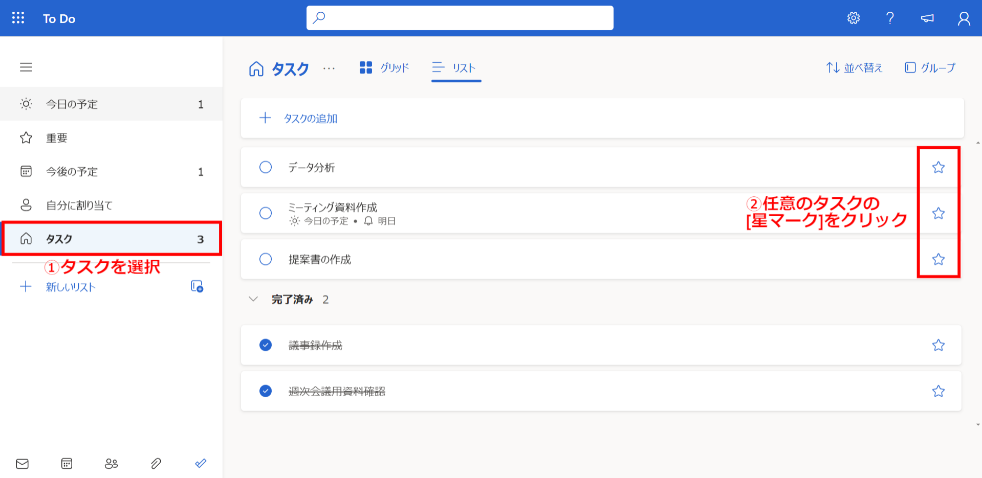 Microsoft To Doのタスクに重要度を設定する画面