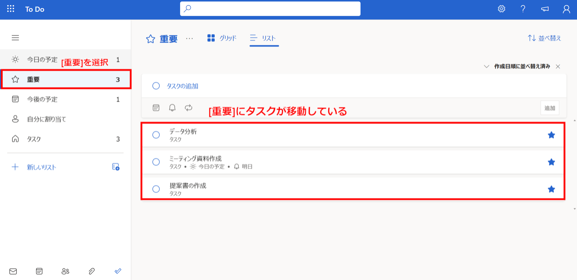 Microsoft To Doのタスクに重要度が反映されている画面