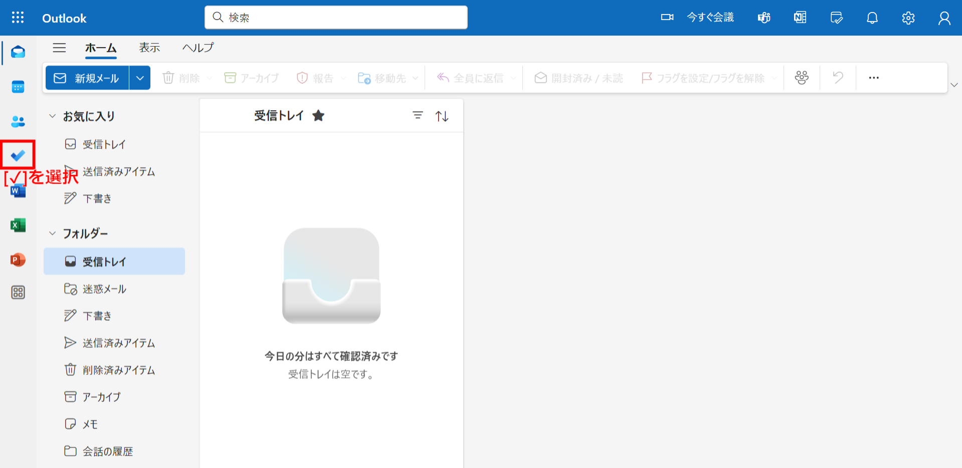 Outlook for WindowsでTo Do アイコンを選択する画面
