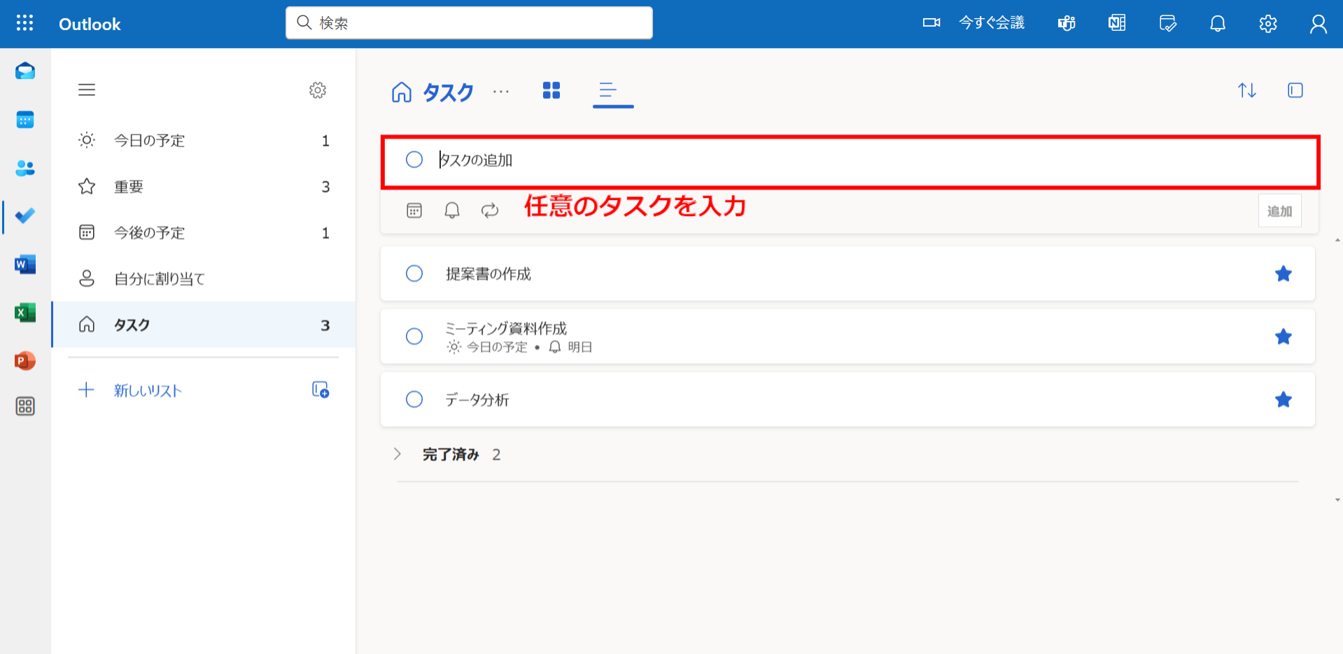 Microsoft To Doでタスクを入力する画面