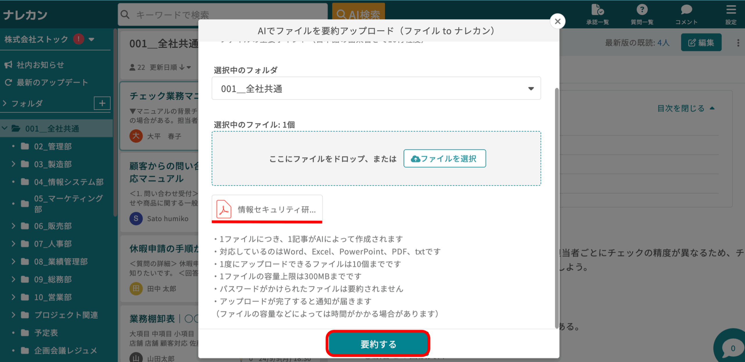 要約するファイルをアップロードする画面