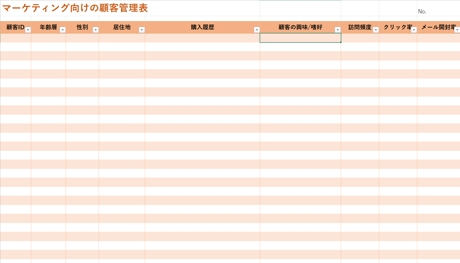 マーケティングに活用できる取引先管理表のテンプレート