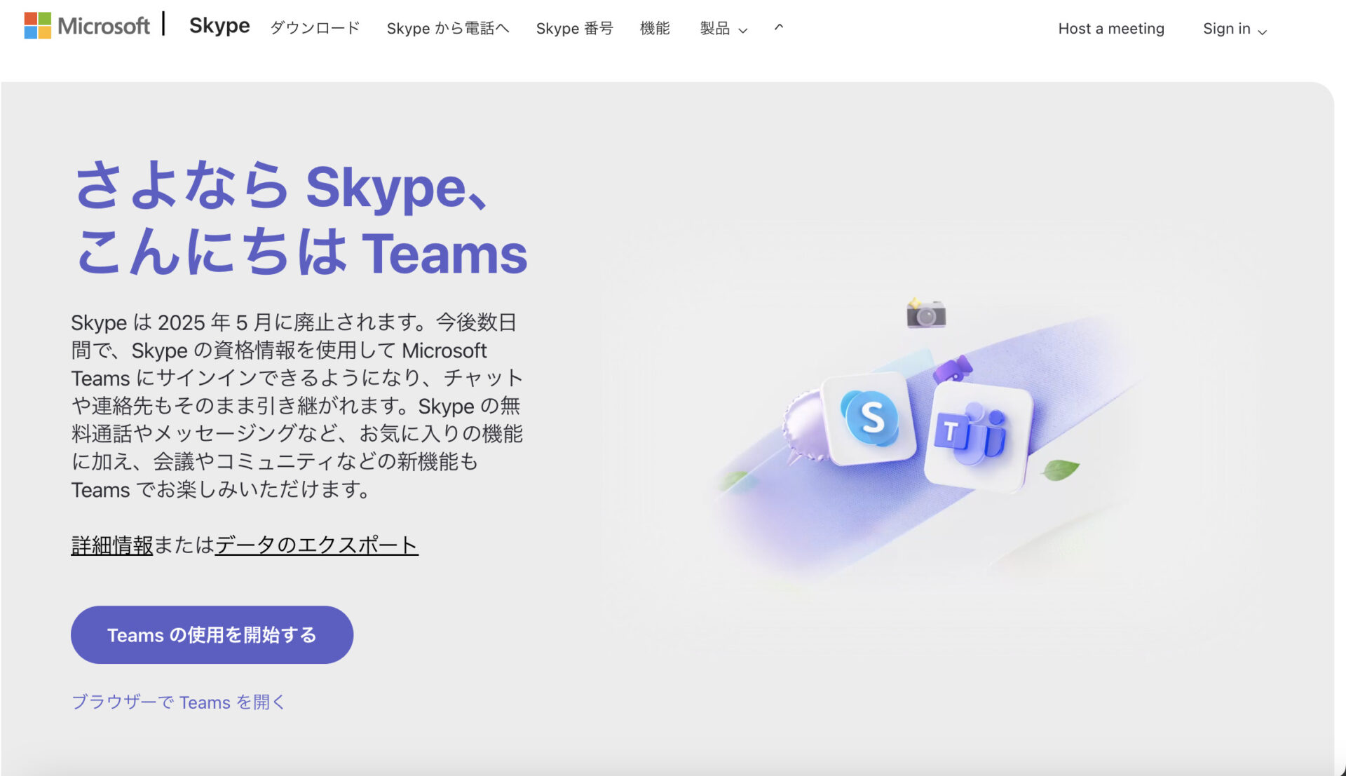 Skypeのトップページ