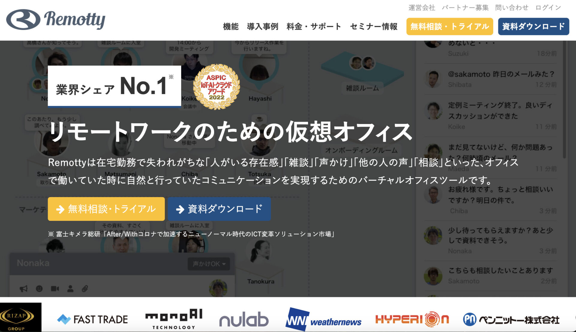 Remottyのトップページ