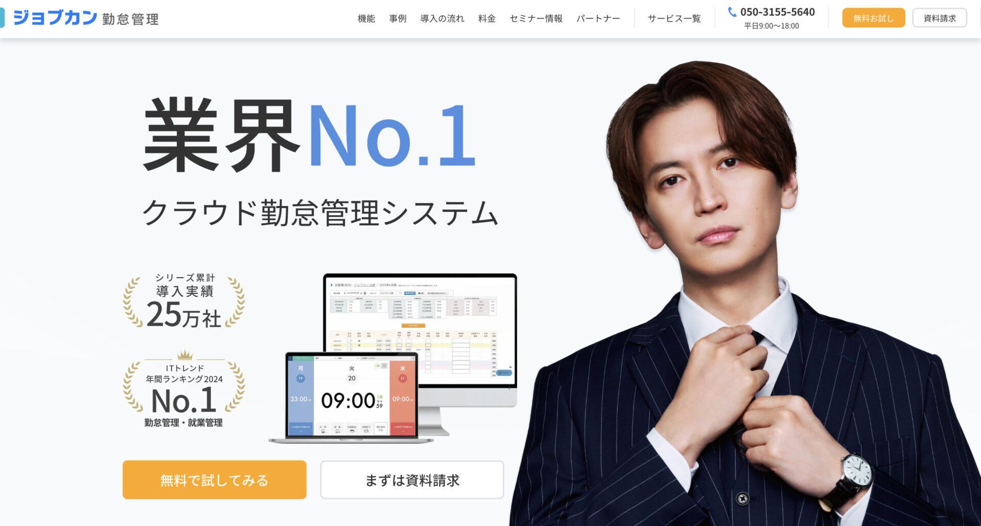 ジョブカン勤怠管理のトップページ