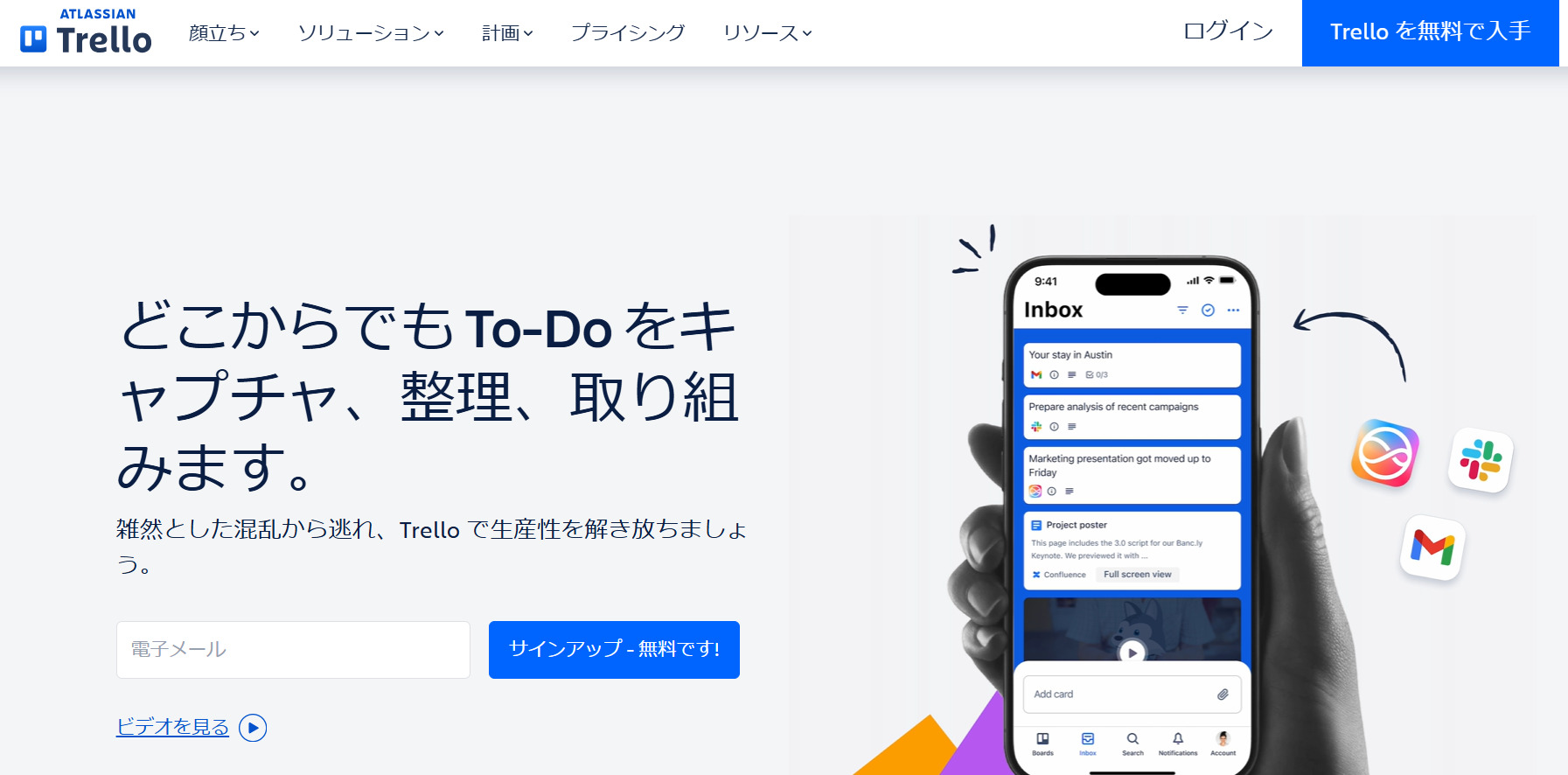 Trelloのトップページ