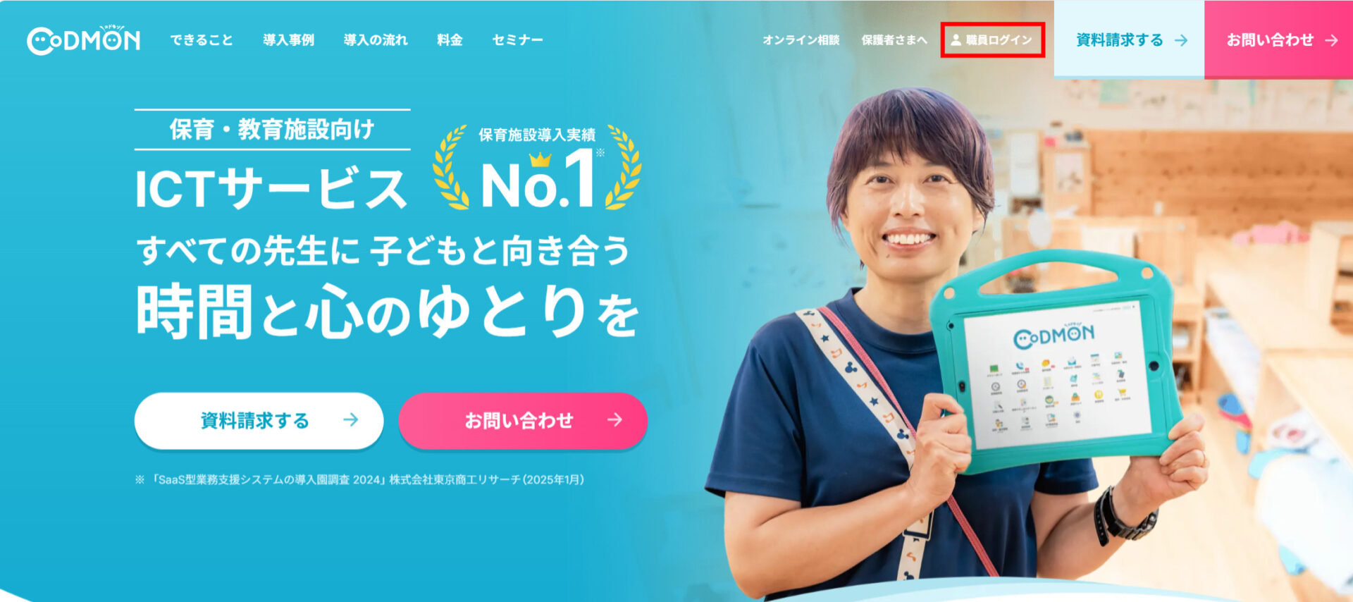 こども ん 職員