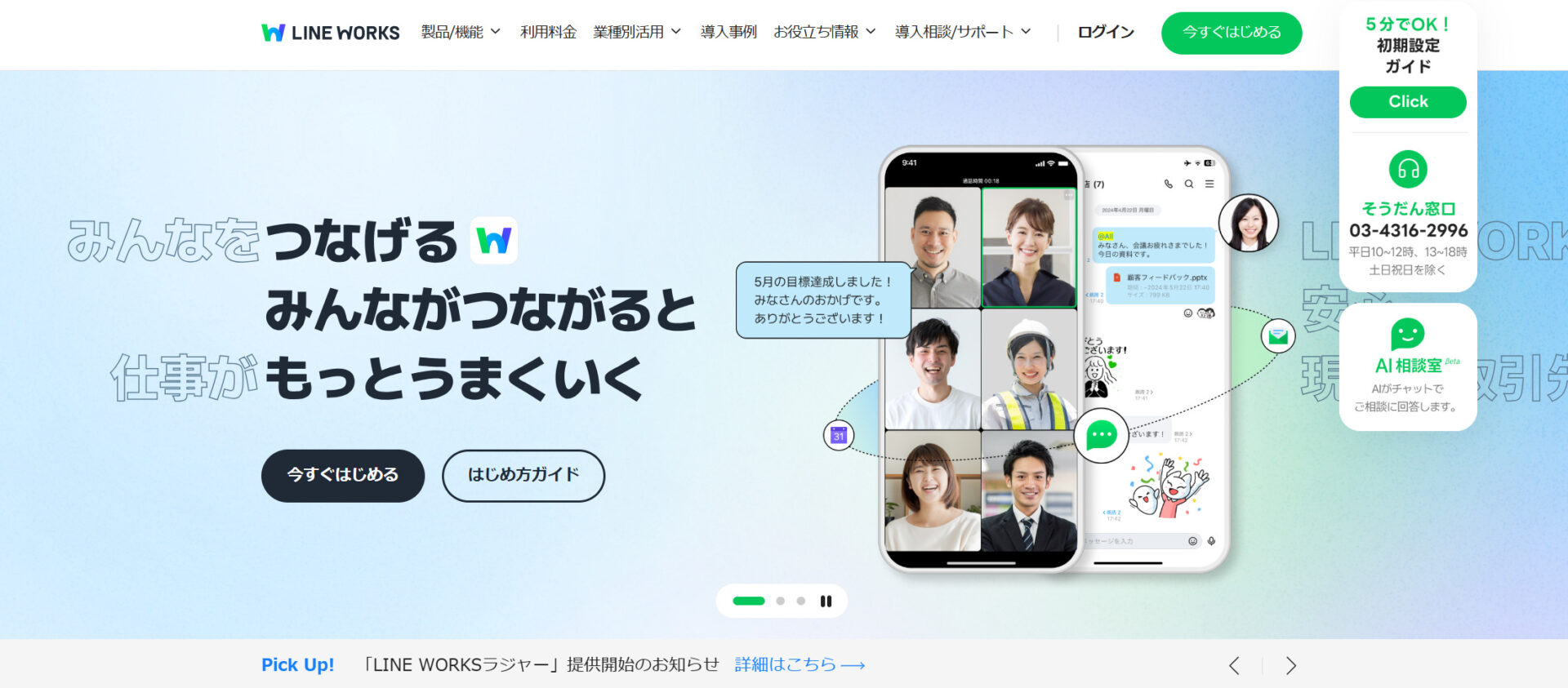無料あり】業務連絡/社内連絡の電子化に役立つツール4選を紹介 
