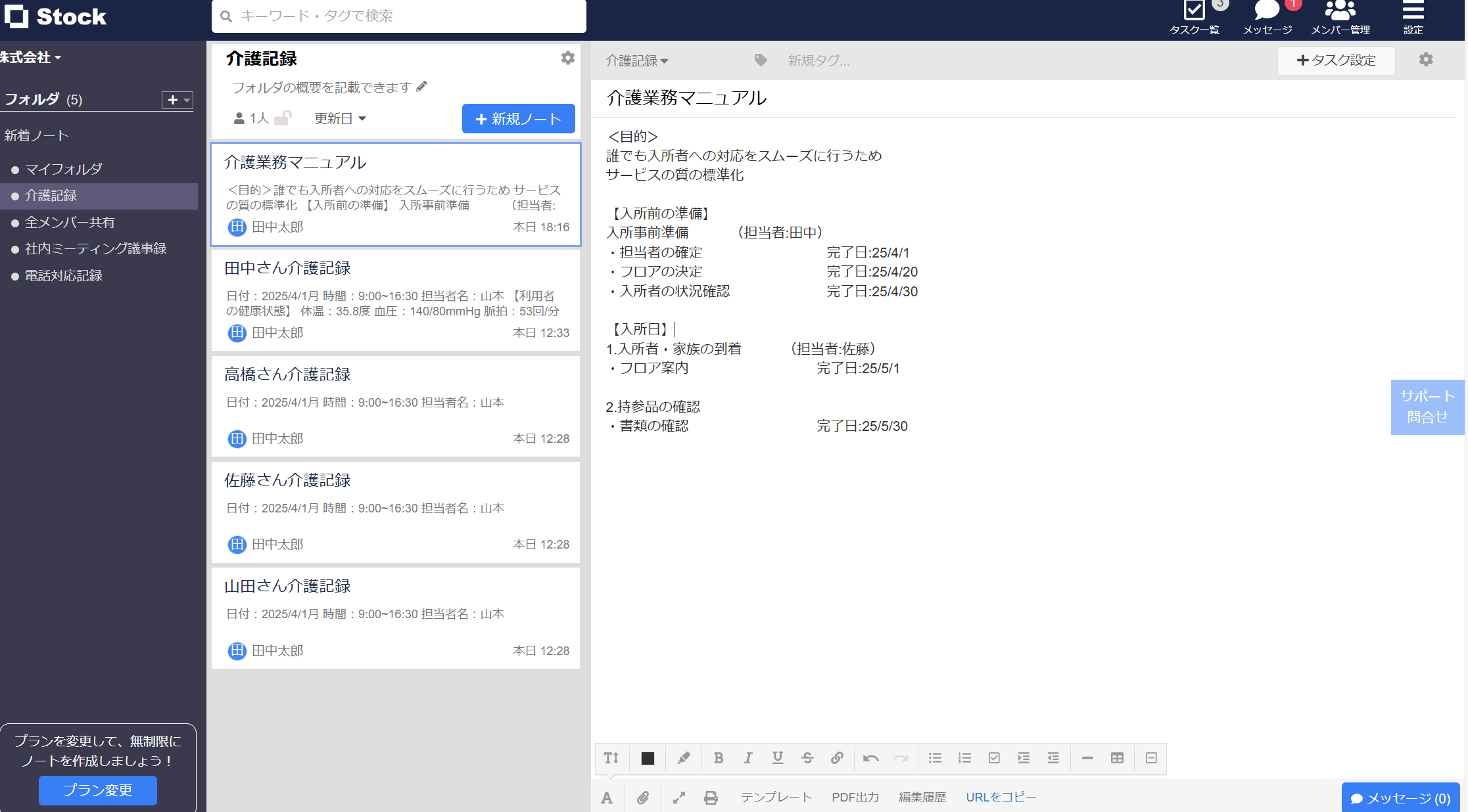 介護業務マニュアルの作成例
