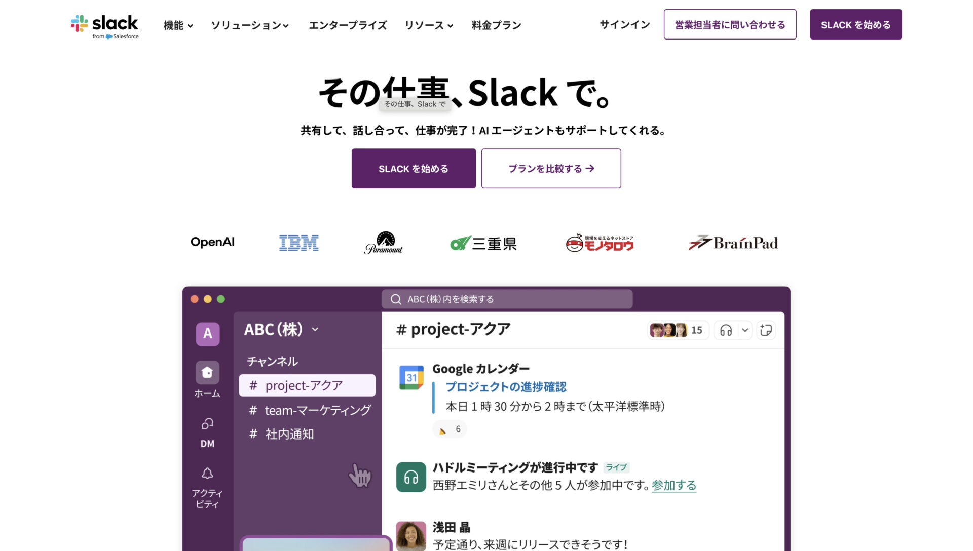 Slackのトップページ
