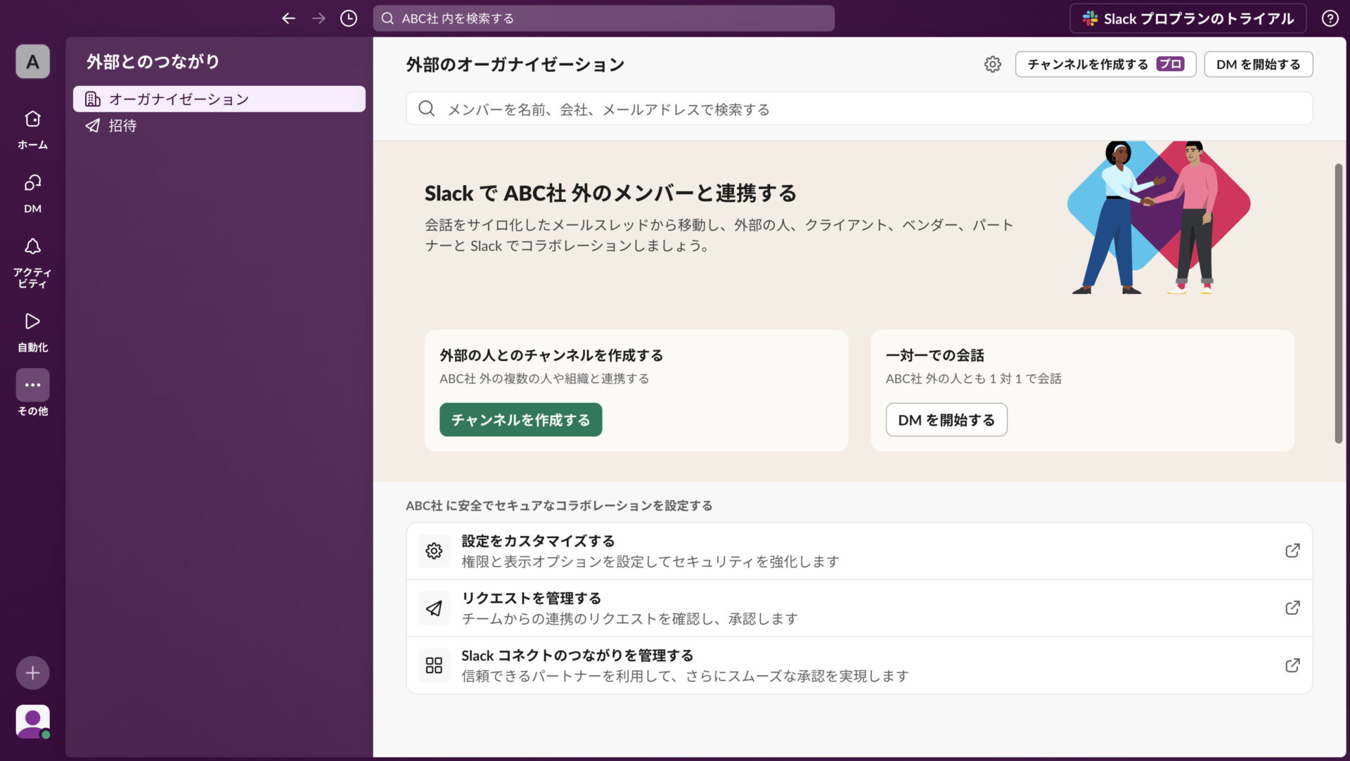 Slackに外部メンバーを招待する画面