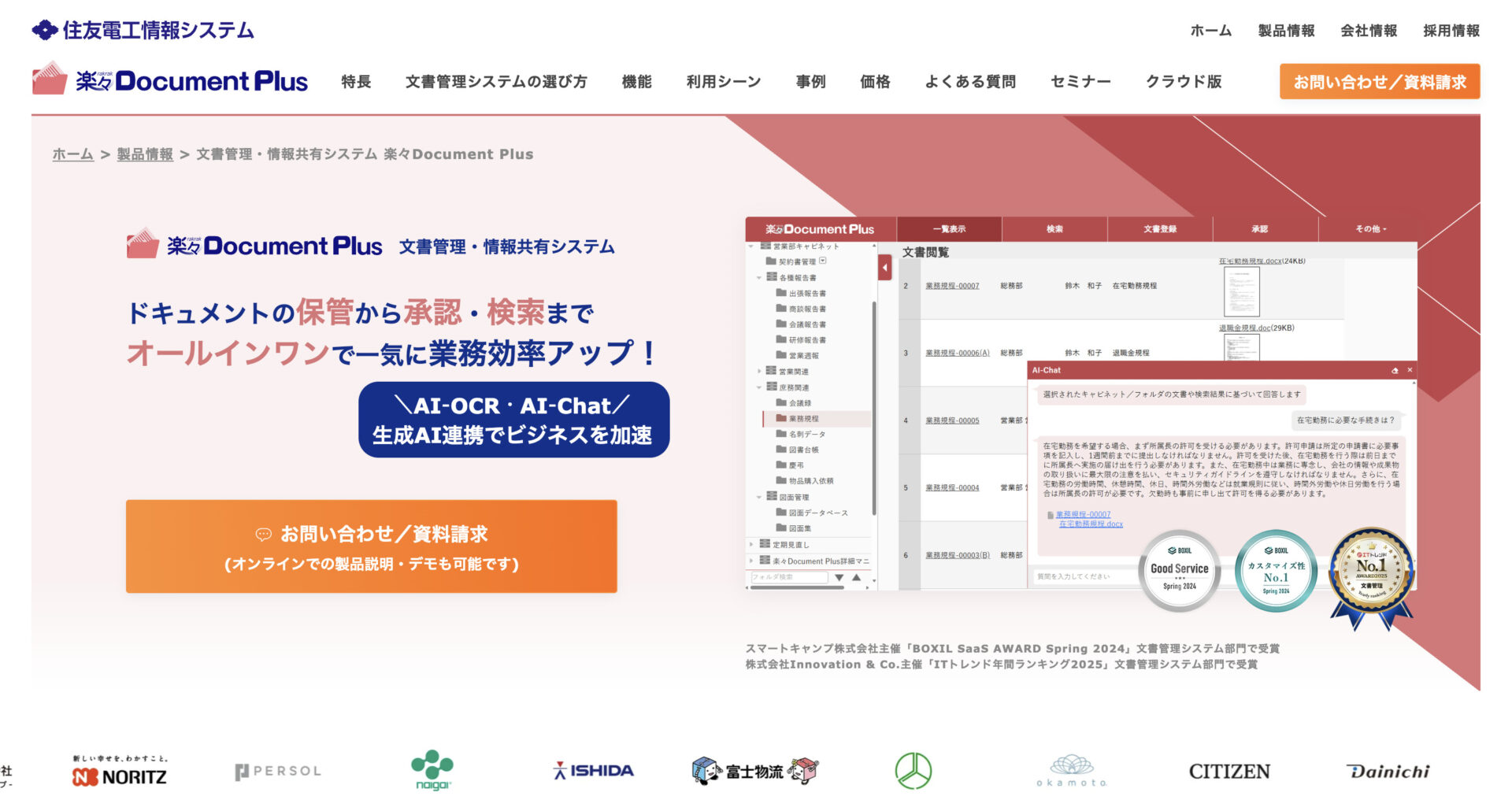 楽々Document Plusのトップ画像