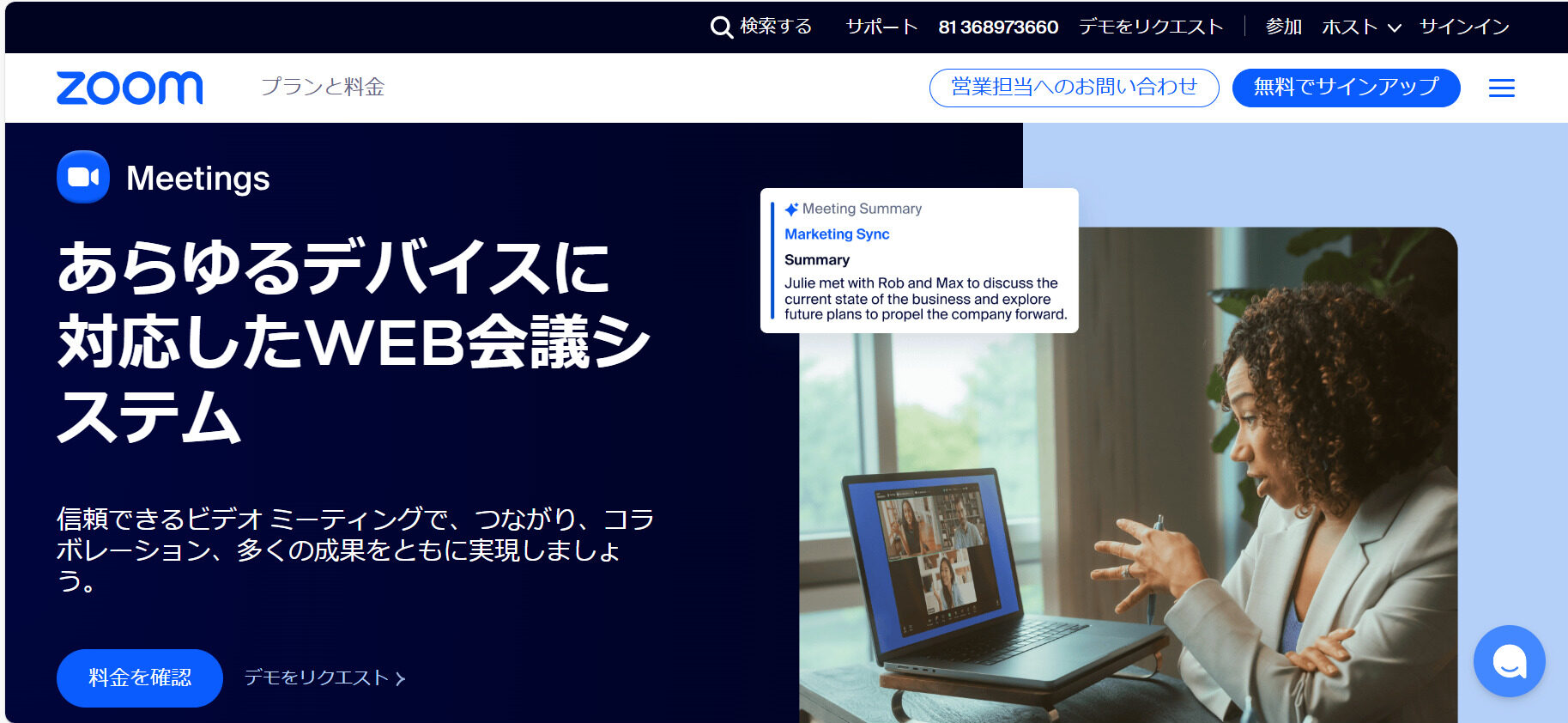 Zoomのトップページ