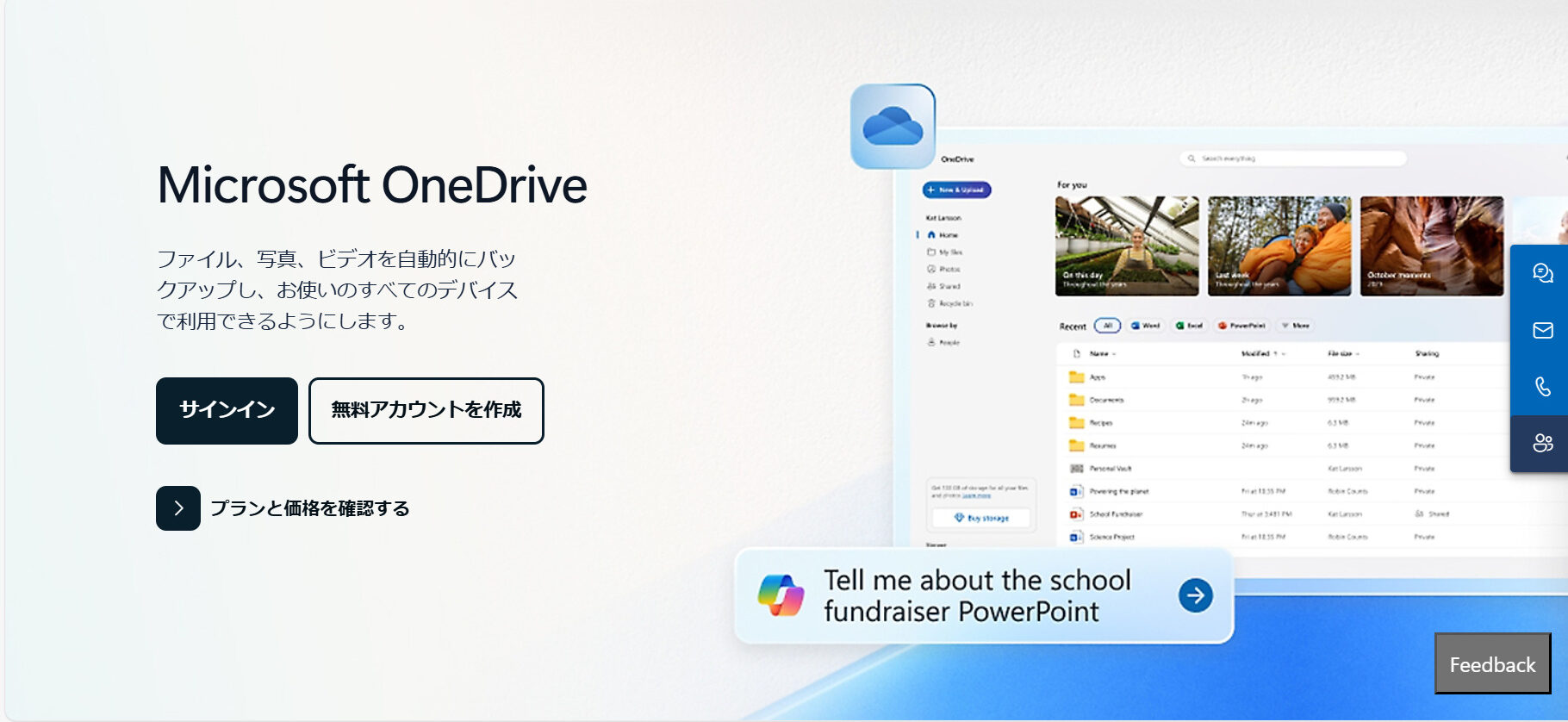 OneDriveのトップページ