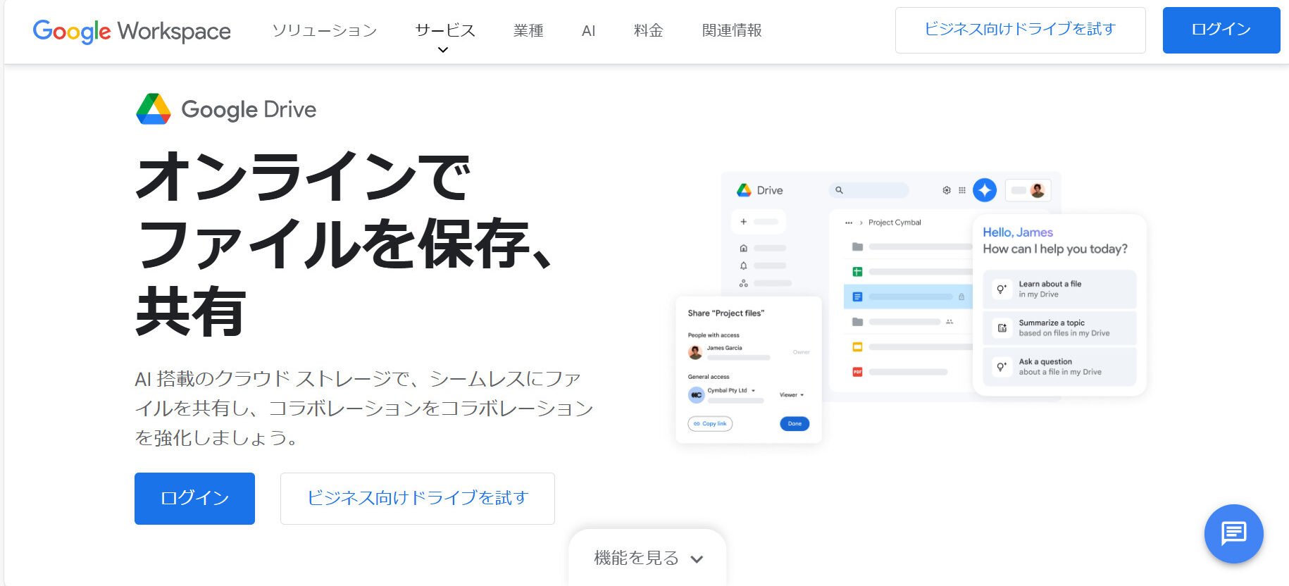 Googleドライブのトップページ