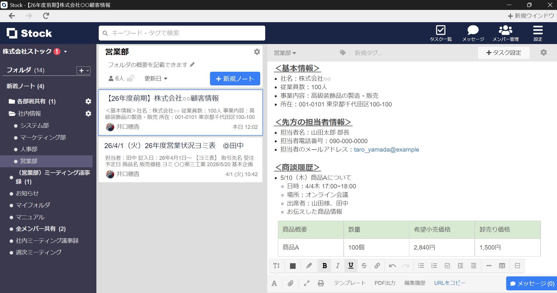 Stockの記事に顧客情報を書き込んだ画面