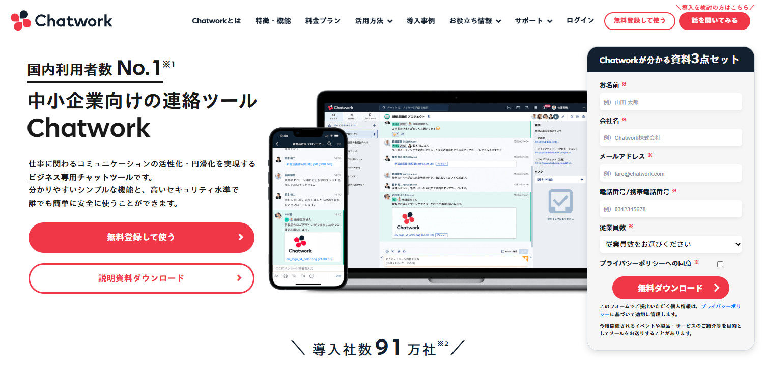 無料あり】オンラインコミュニケーションツールTOP7を一覧で比較 