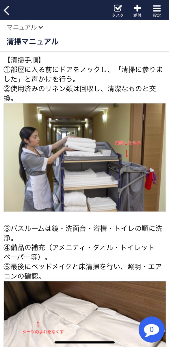 スマホで表示したStockの清掃マニュアルをスマホで表示した画面