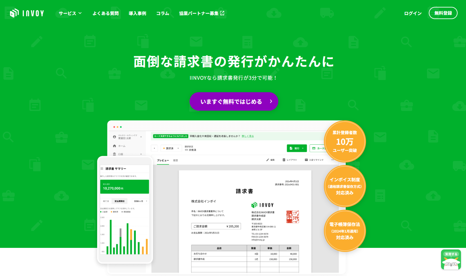 INVOYのトップページ